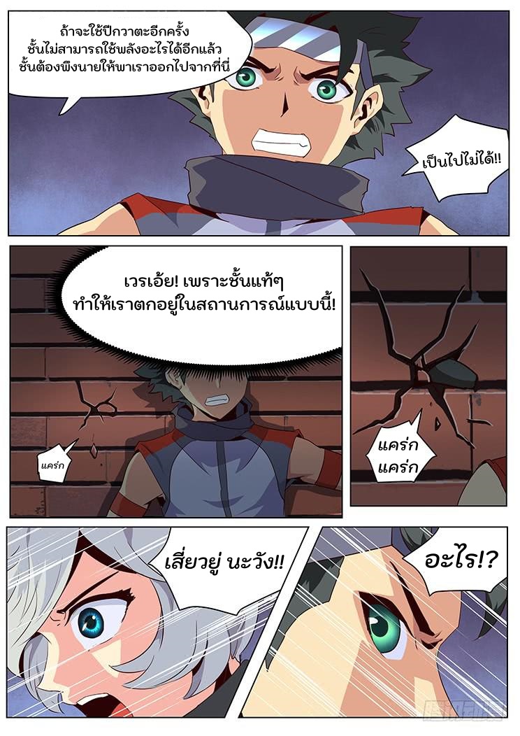 เกิดใหม่เป็นสายพันธุ์ต่างดาว ตอนที่ 32 หน้า 3