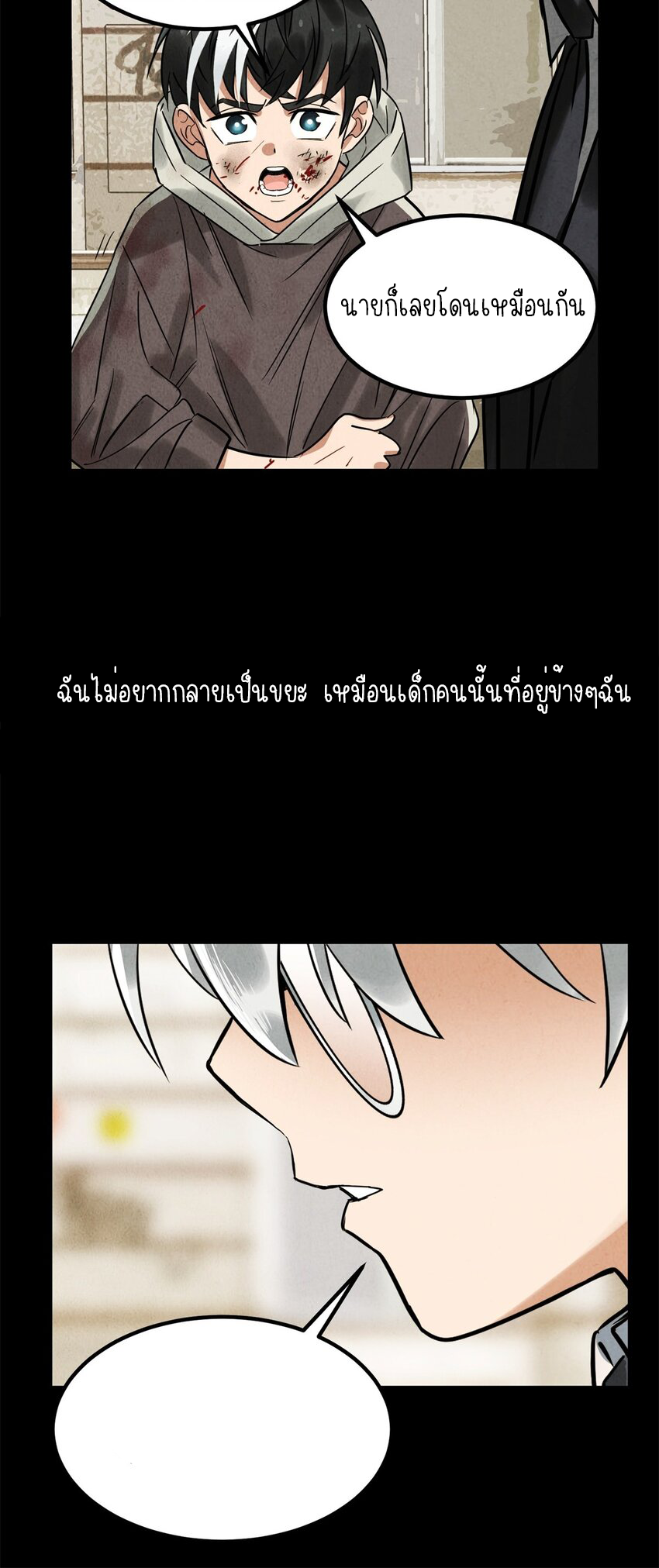 I Have a Hall of Heroic Souls ตอนที่ 19 หน้า 24