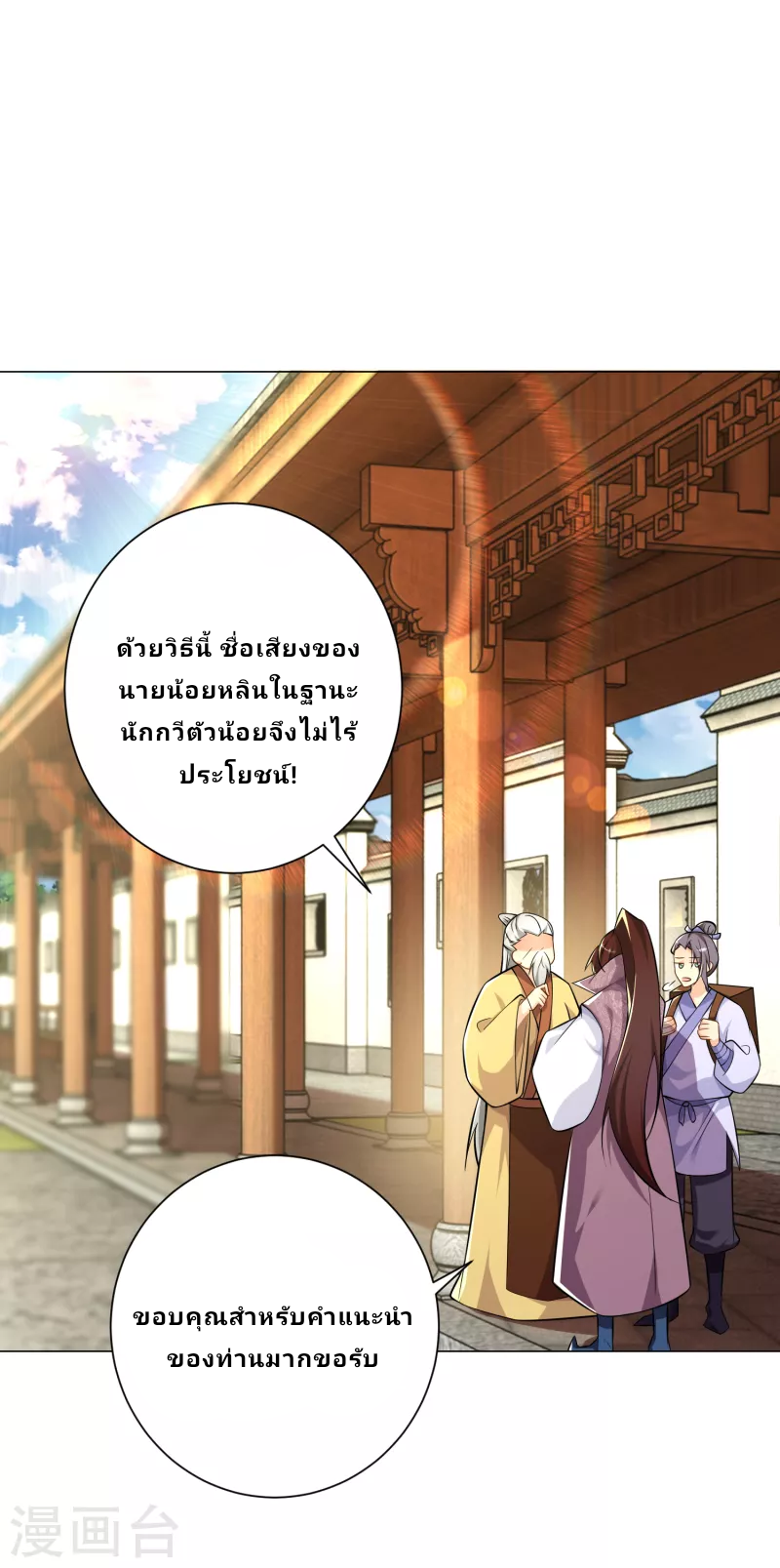 The ultimate crazy son-in-law—สุดยอดลูกเขยสุดบ้าที่แข็งแกร่งที่สุด ตอนที่ 75 หน้า 11