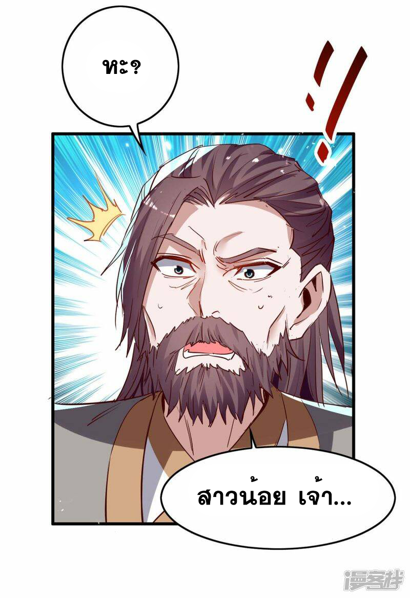 การกลับมาของจักพรรดิ์ ตอนที่ 242 หน้า 18