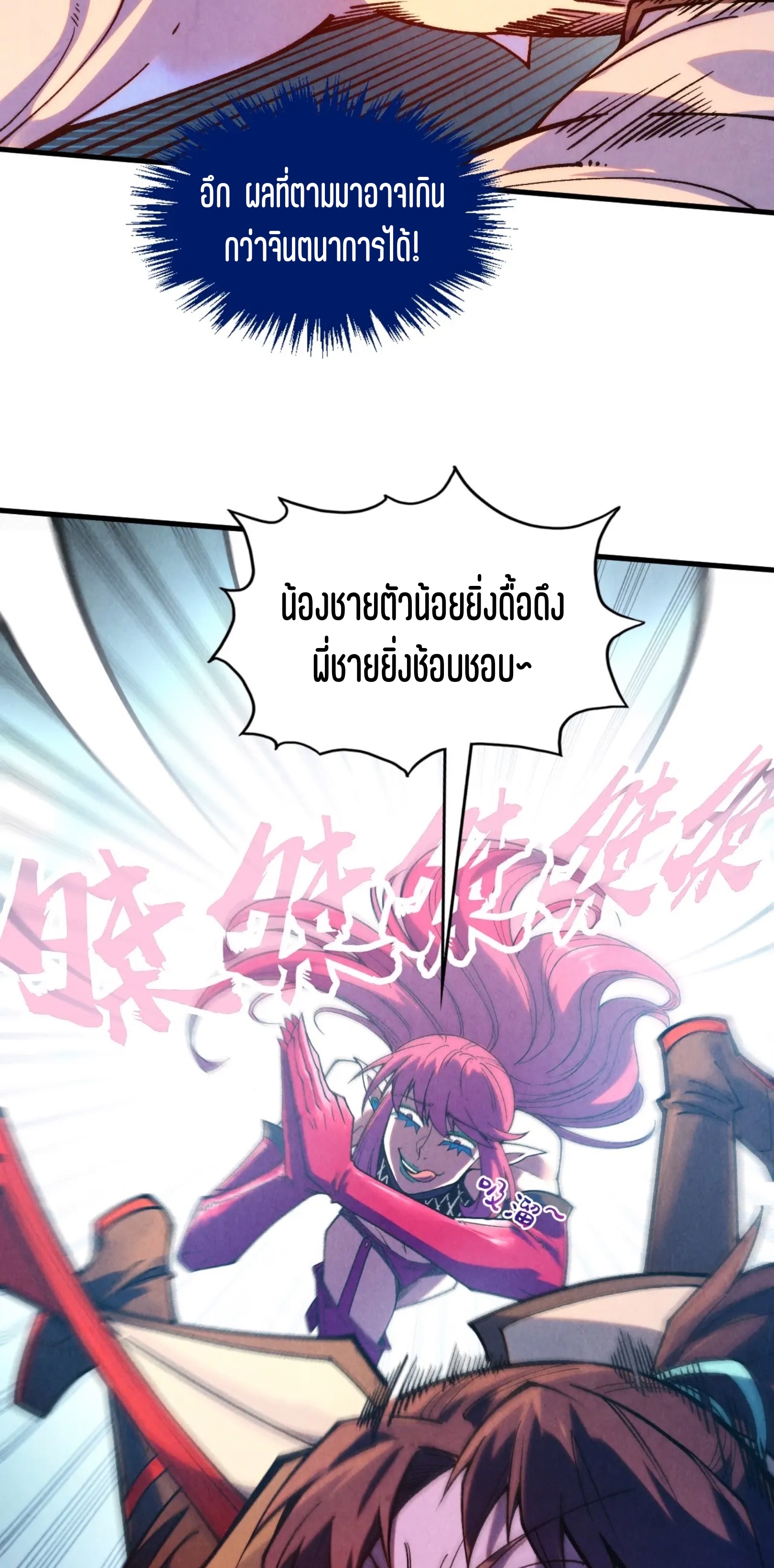 มหาเทพนิรันดร์กาล ตอนที่ 234 หน้า 23