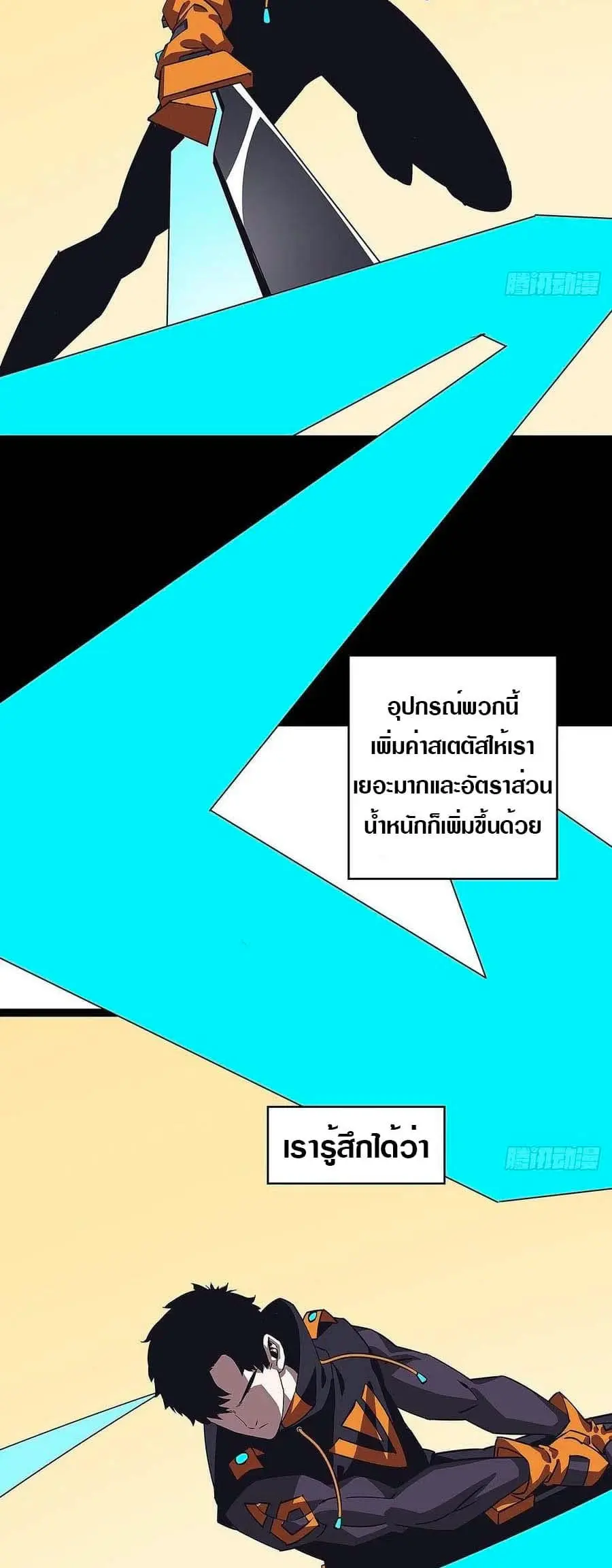 [จบ] เริ่มต้นใหม่ด้วยการเล่นเกมอย่างจริงจัง - It All Starts With Playing Game Seriously ตอนที่ 15 หน้า 4