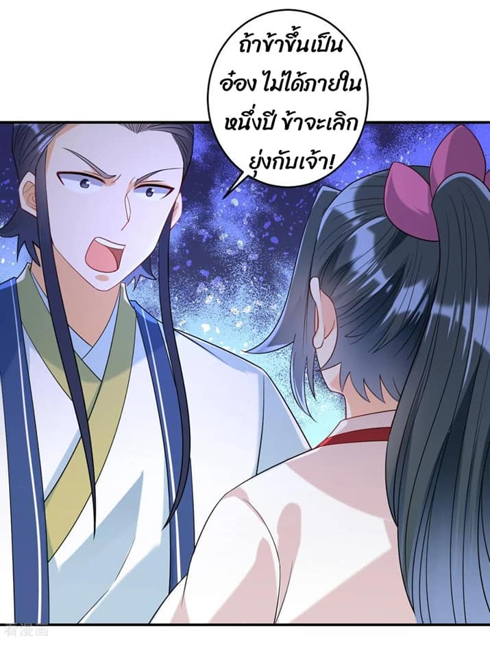 ข้ารับใช้ชั้นหนึ่ง ตอนที่ 116 หน้า 18