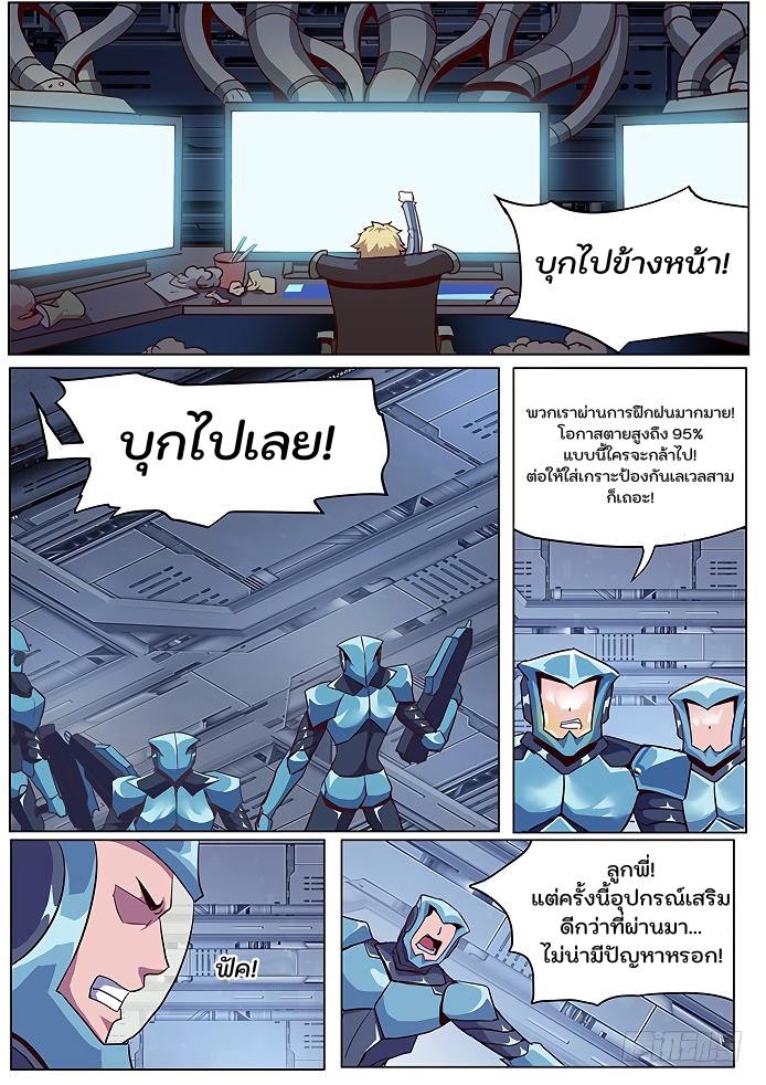 เกิดใหม่เป็นสายพันธุ์ต่างดาว ตอนที่ 41 หน้า 7