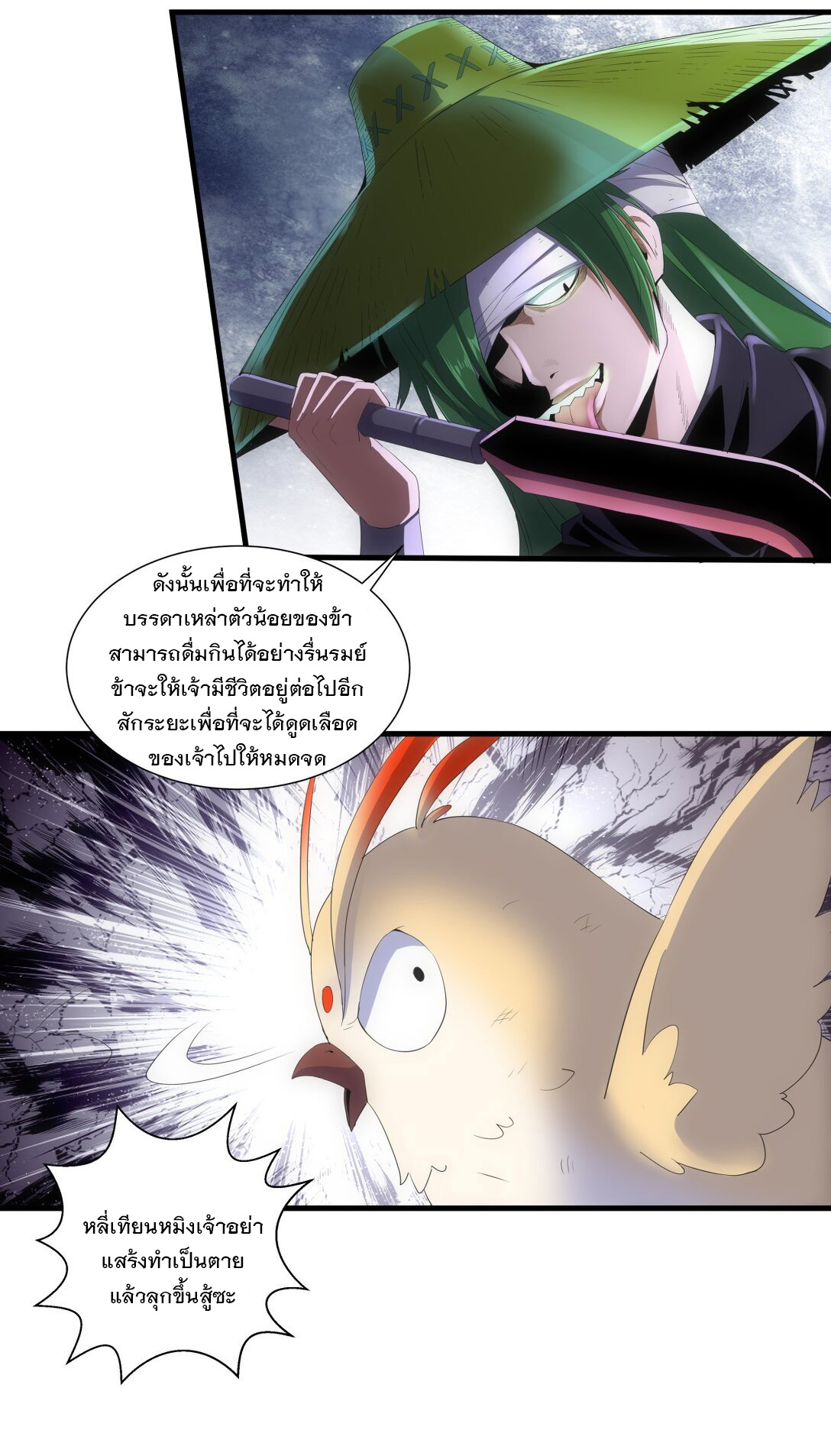 มหาเทพเอกะหมื่นบรรพกาล (จบ) ตอนที่ 23 หน้า 15