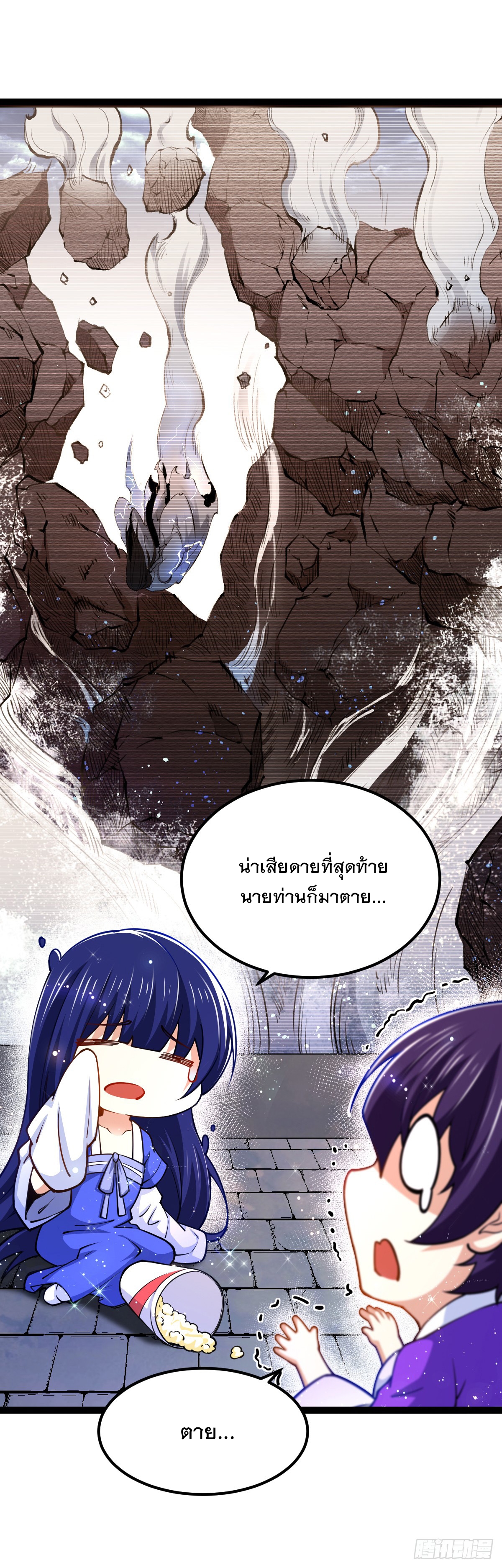 เทพกระบี่มรณะ (ชนจีน) ตอนที่ 85 หน้า 9