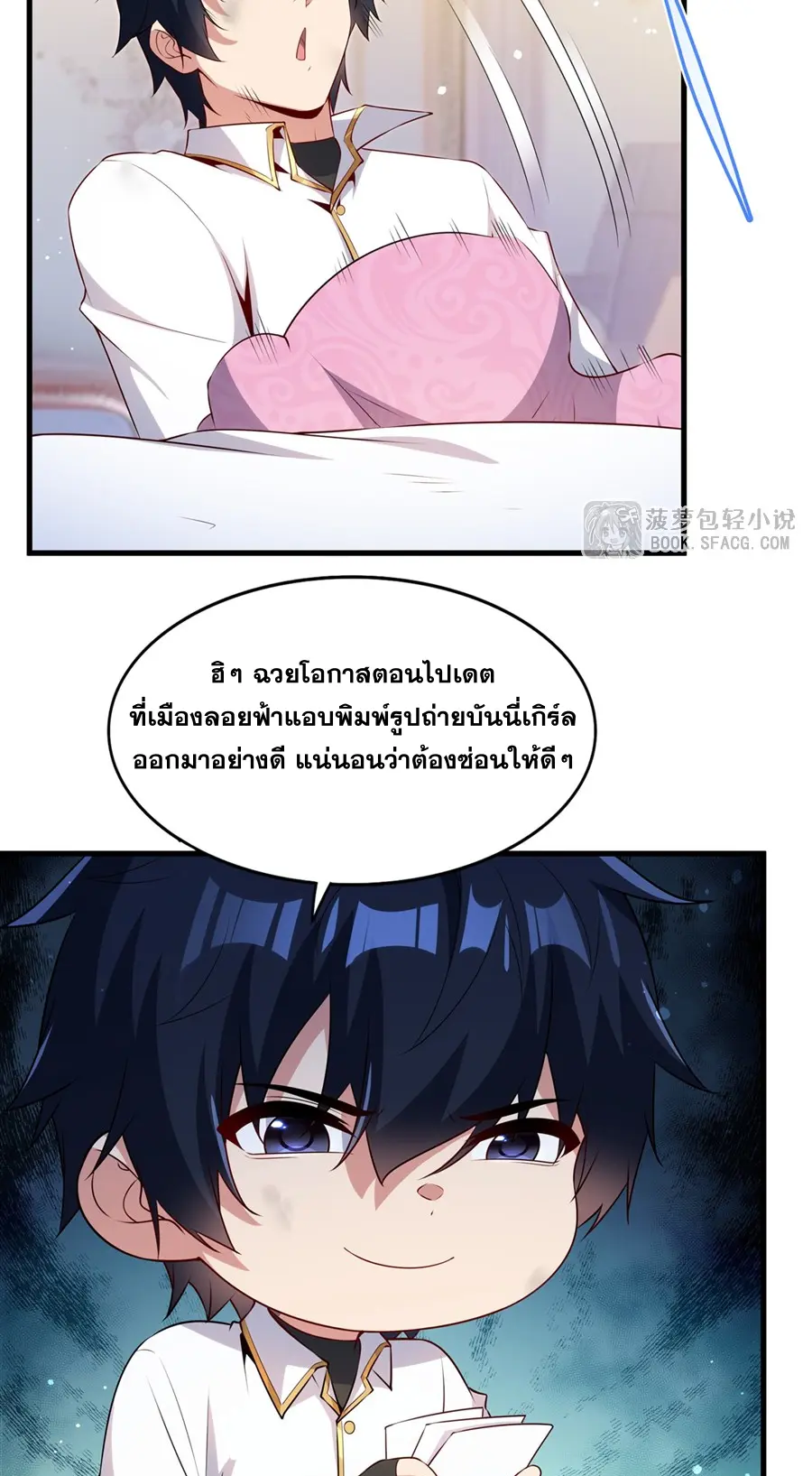 Shut Up, Evil Dragon! I don't want to raise a child with you anymore ตอนที่ 64 หน้า 10
