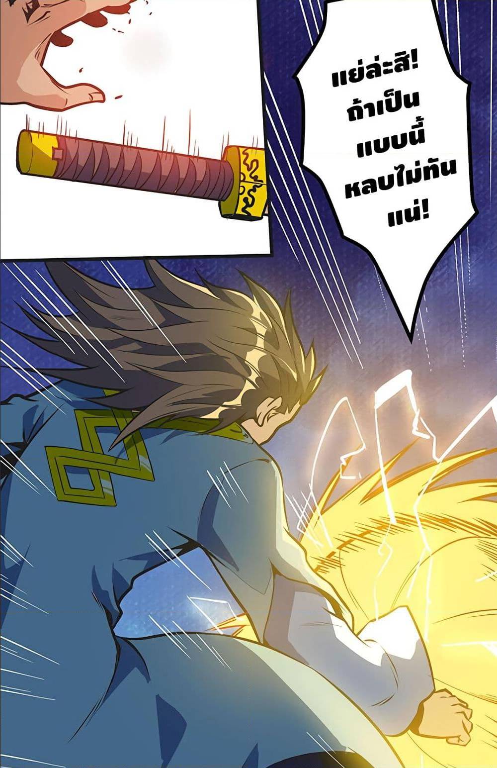 Martial Emperor ตอนที่ 34 หน้า 24