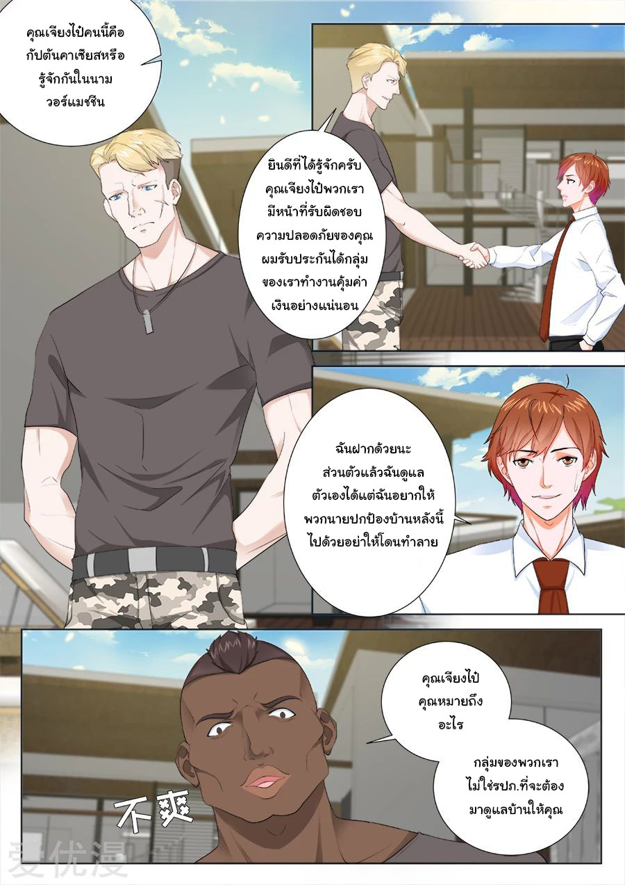 เจียงไป๋กับระบบนครหลวง ตอนที่ 196 หน้า 13