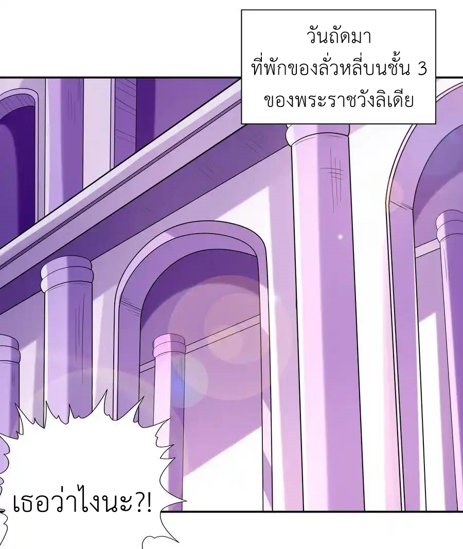 My Harem Is Entirely Female Demon Villains ตอนที่ 41 หน้า 19