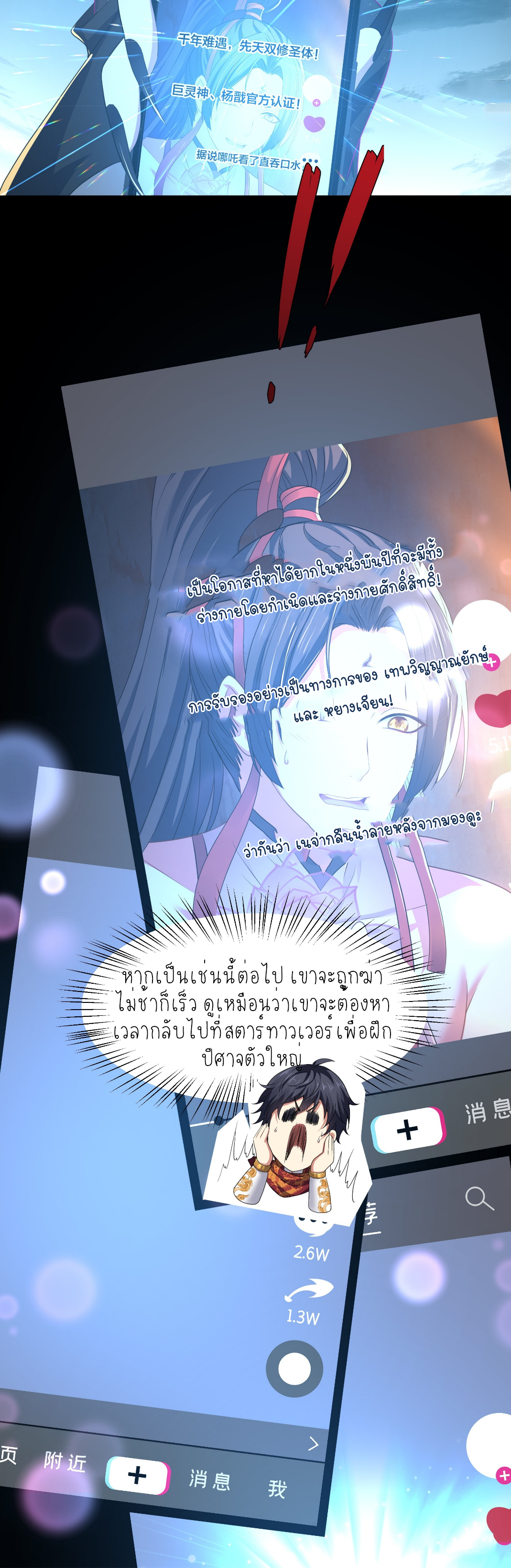 ตายในเกม เกิดใหม่ในร่างราชาปีศาจ ตอนที่ 40 หน้า 6