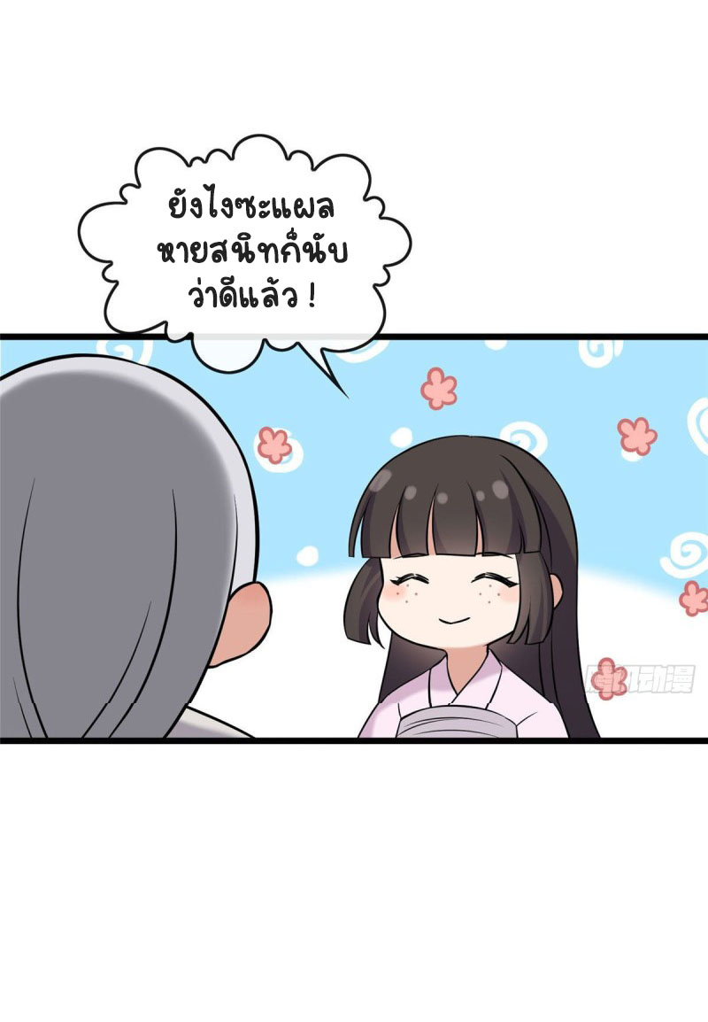 ปิ๊งรักทรราชจอมลวง ตอนที่ 23 หน้า 7