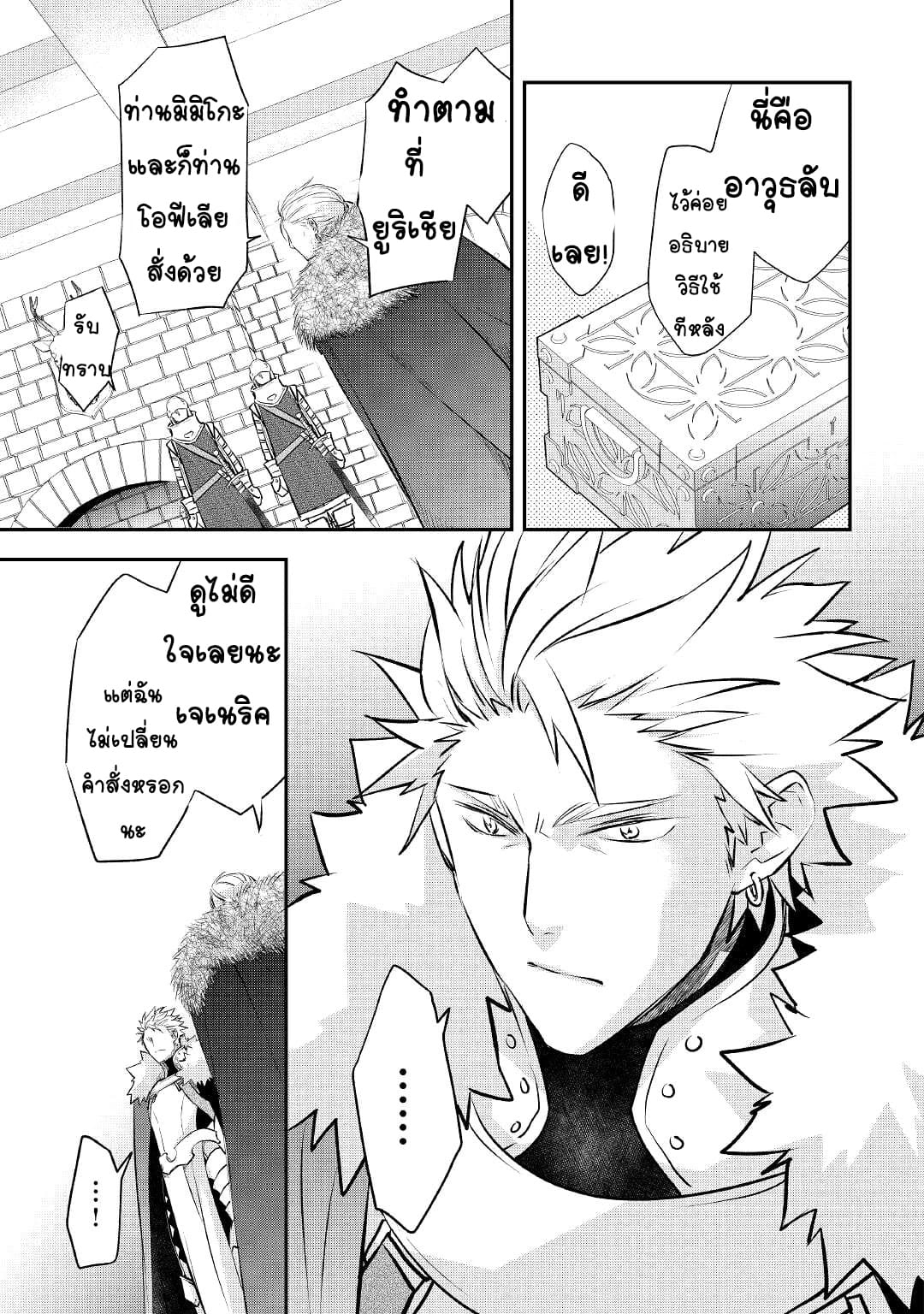 Kanchigai No Atelier Master ตอนที่ 20 หน้า 19