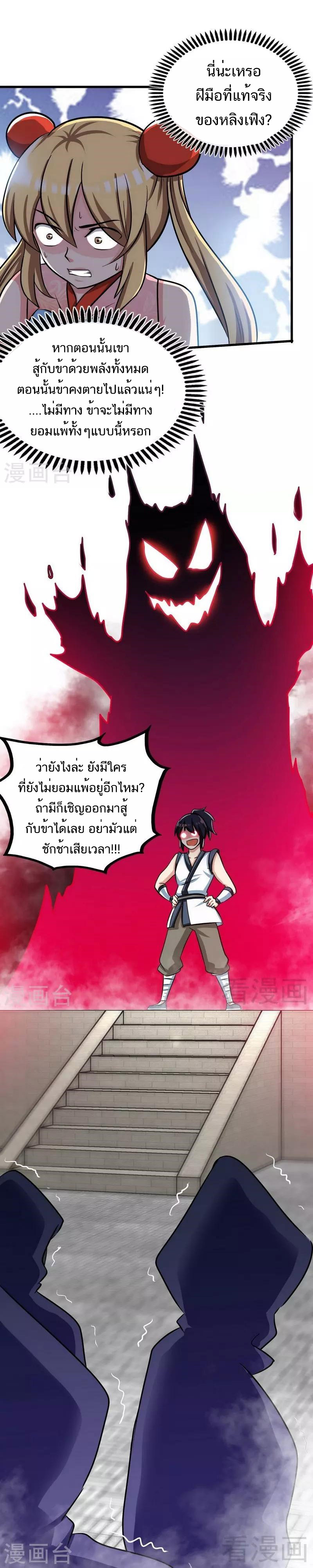 Born to Be a God ตอนที่ 35 หน้า 11