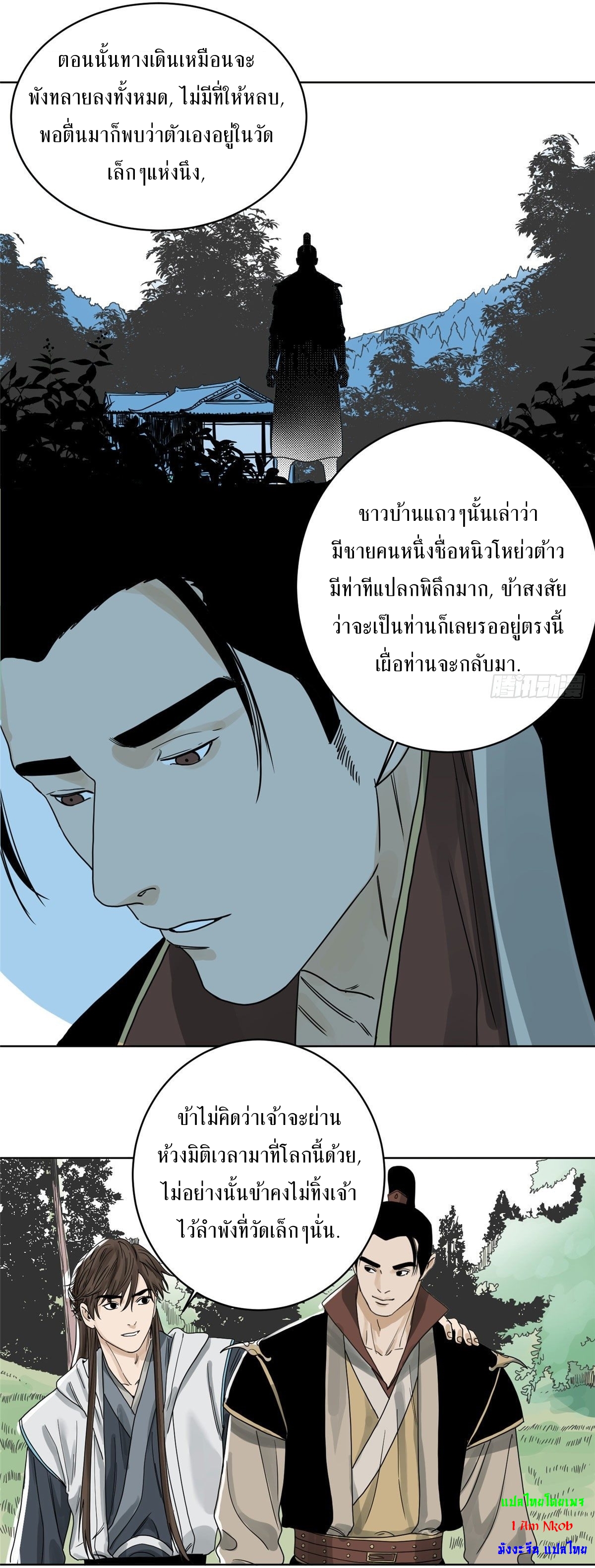 Dao Jun จ้าวแห่งมรรคา ตอนที่ 12 หน้า 22