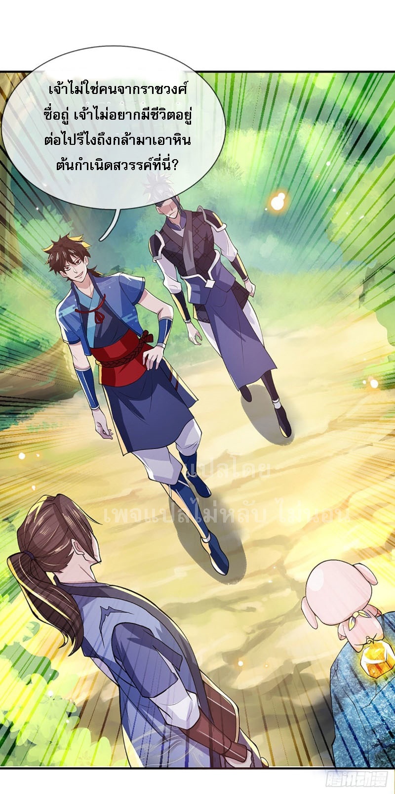 ราชันย์เทพยุทธ์มังกรผงาดฟ้า ตอนที่ 15 หน้า 14