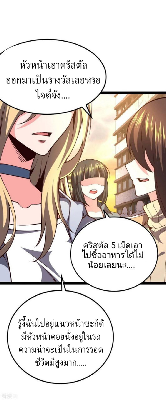 ฮาเร็มกองทัพสาวนี้ของผม ตอนที่ 58 หน้า 12