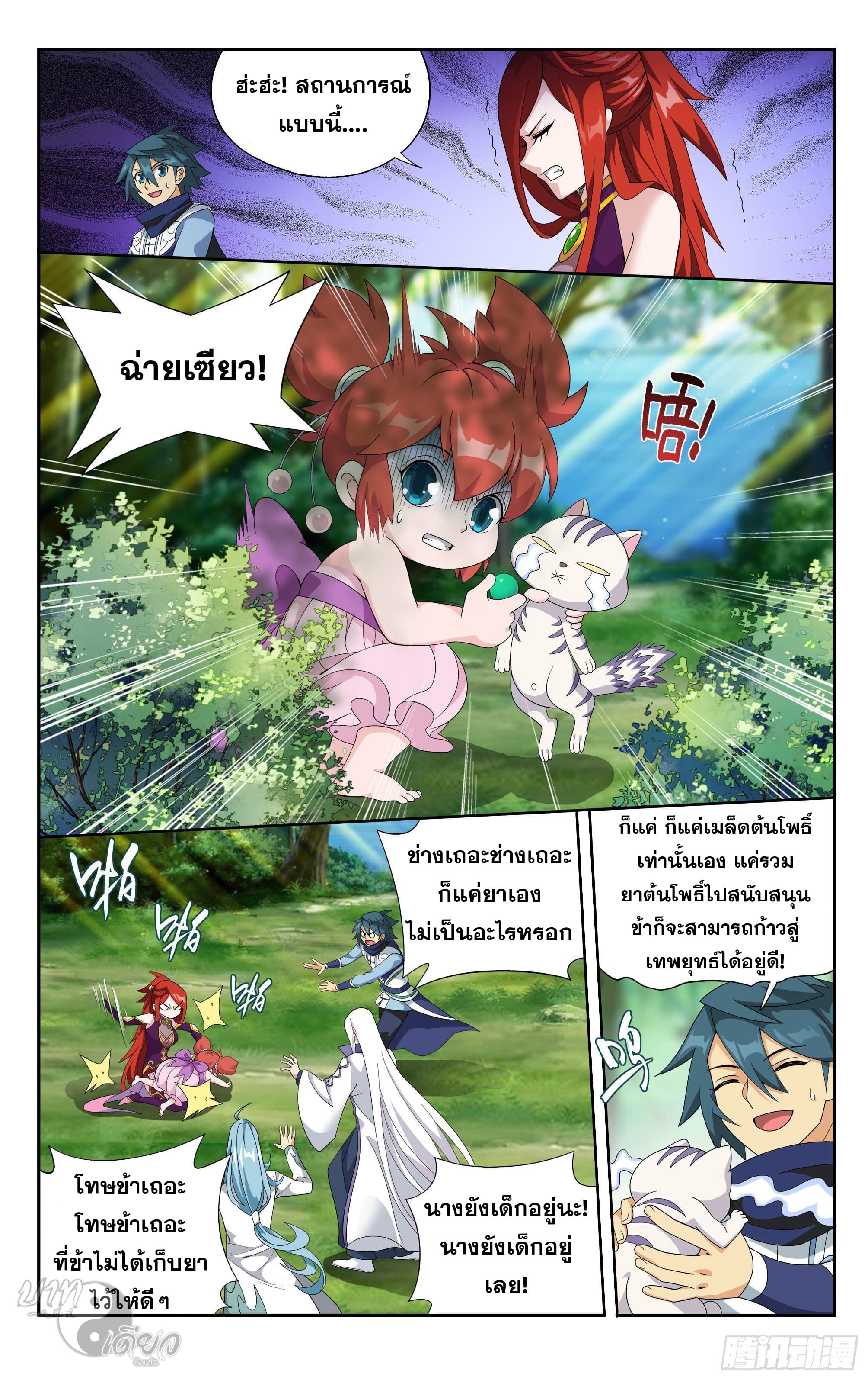 Doupo Cangqiong (ชนจีน) ตอนที่ 84 หน้า 16