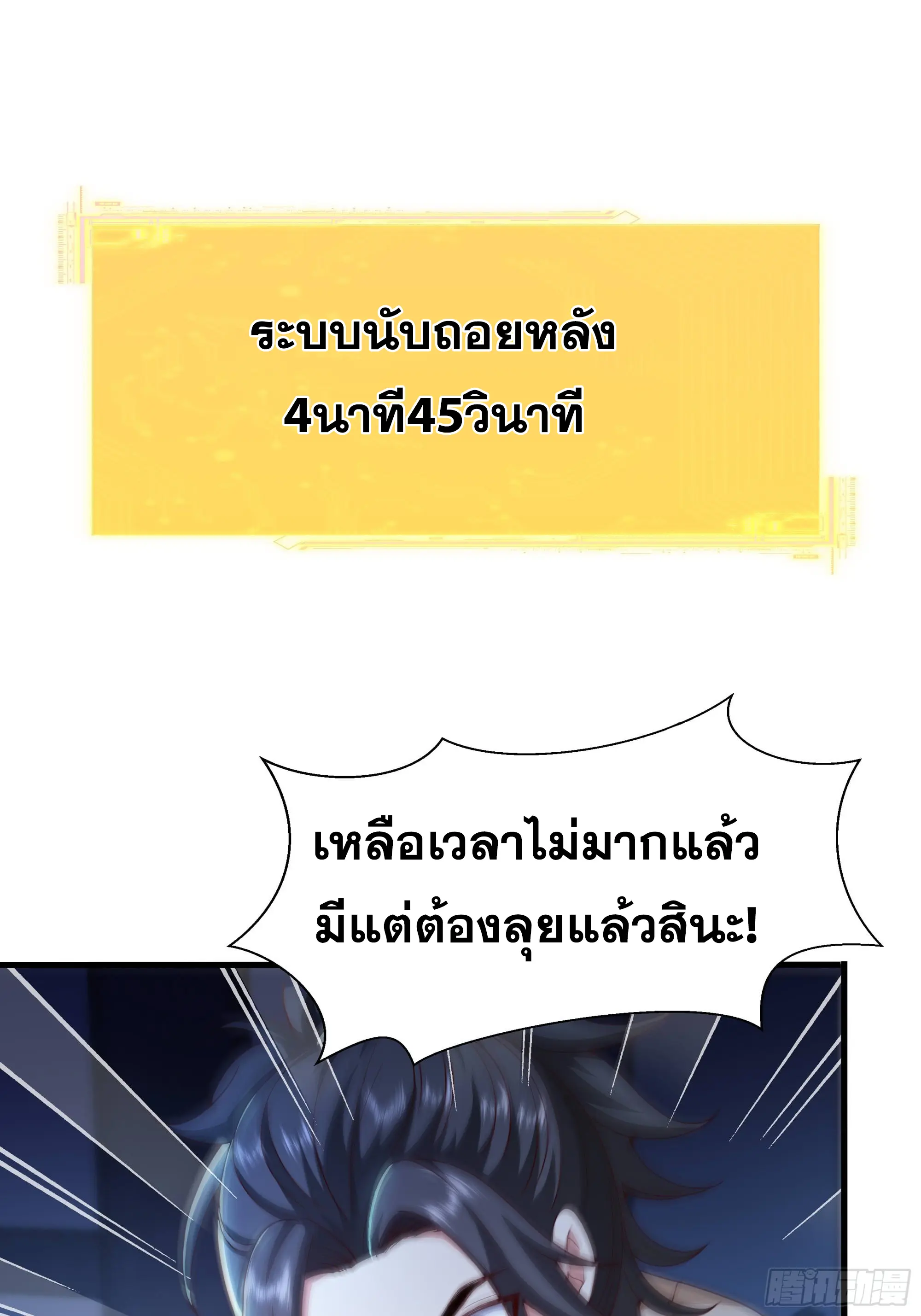 เกิดใหม่ครั้งนี้ของเป็นอู่ต้าหลางสุดแกร่ง ตอนที่ 2 หน้า 56