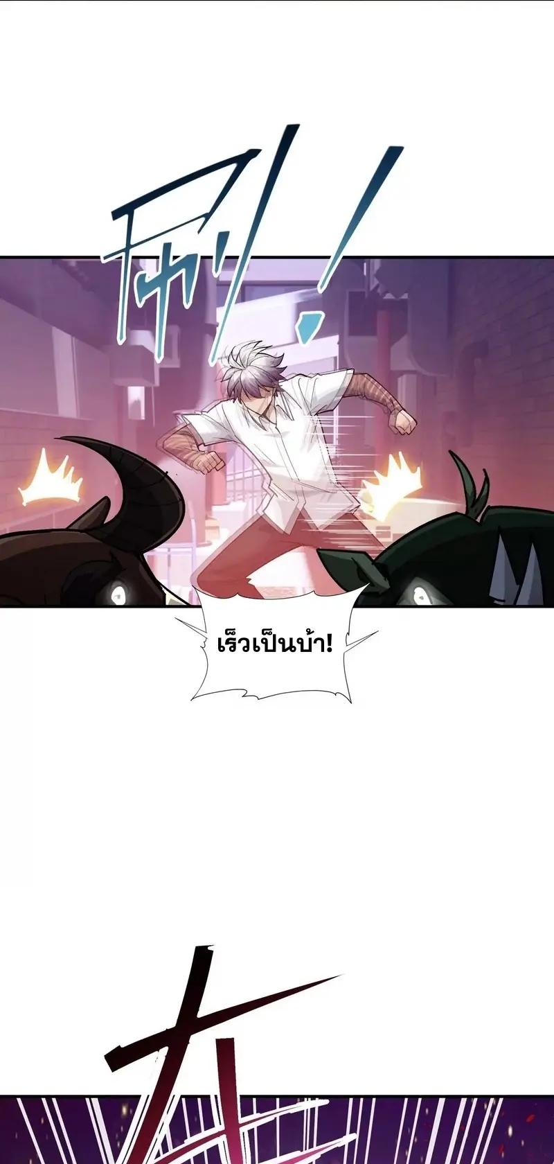 การเกิดใหม่ของจ้าวแห่งสัตว์อสูร ตอนที่ 2 หน้า 16