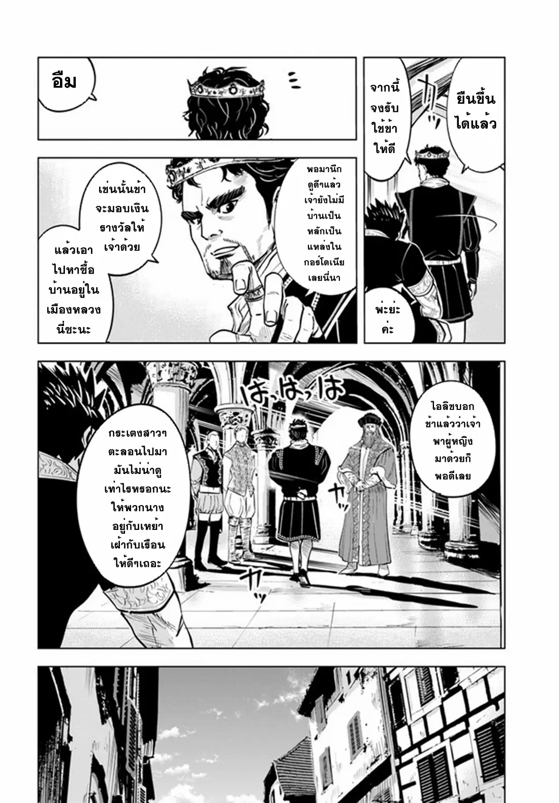 Road to the Kingdom Slave Swordsman the Rise of Heroes ตอนที่ 39 หน้า 6