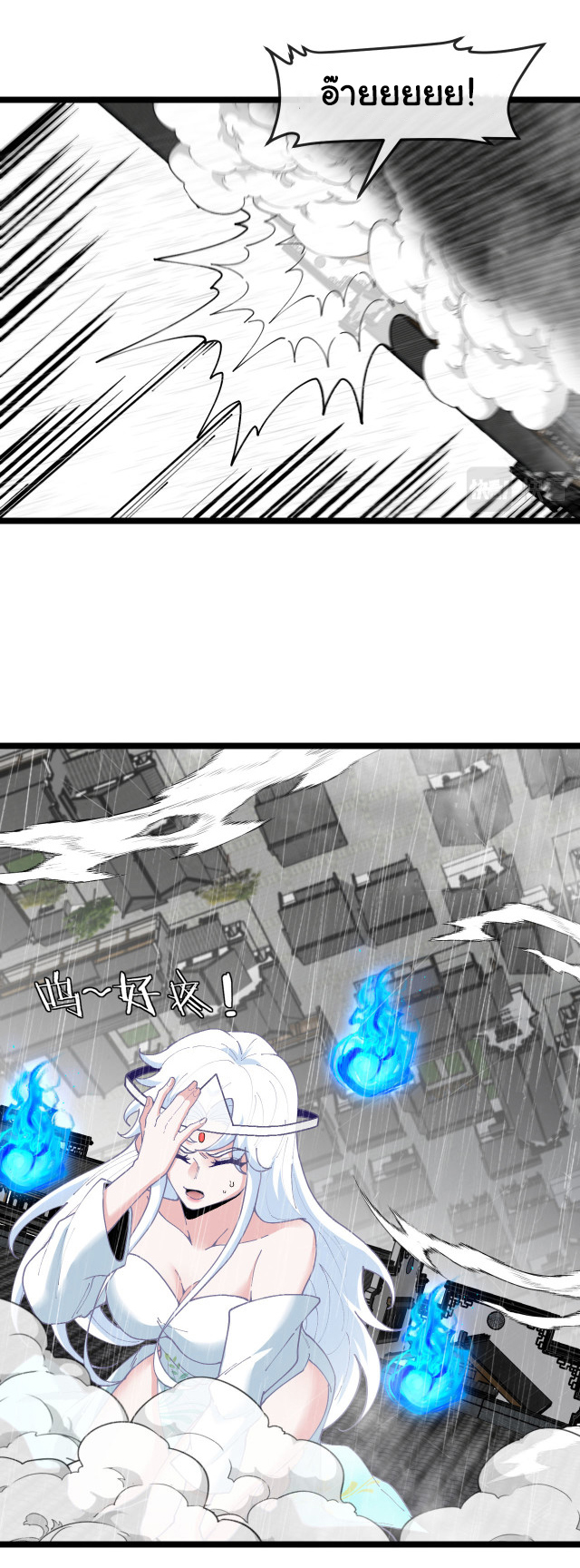 Reincarnated as the King of Beasts ตอนที่ 13 หน้า 22