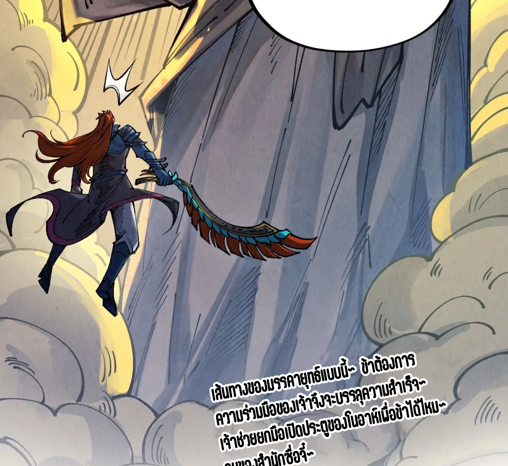 มหาเทพนิรันดร์กาล ตอนที่ 227 หน้า 90