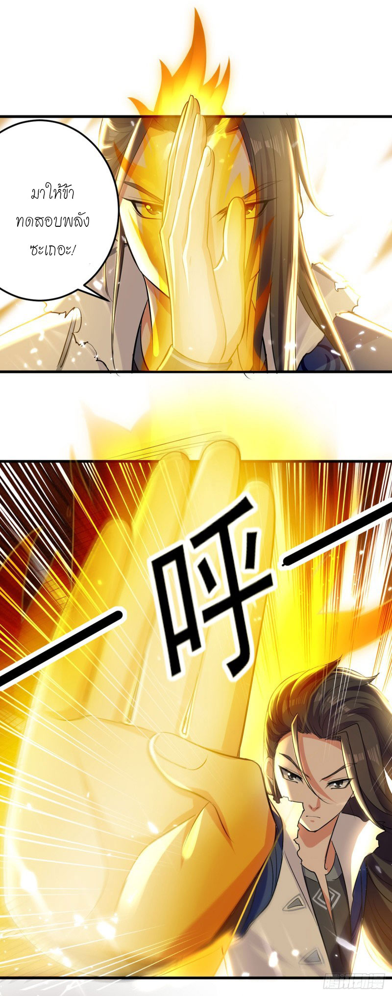 Peerless Martial Spirit ตอนที่ 10 หน้า 11