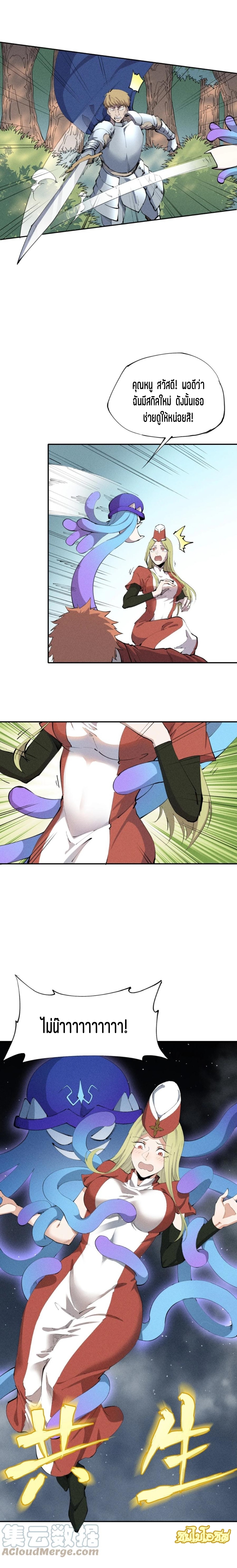 แม้ตัวละครเป็นแมงกะพรุนแต่ฉันก็ยังเทพอยู่ดี [ชนต้นฉบับ] ตอนที่ 13 หน้า 9