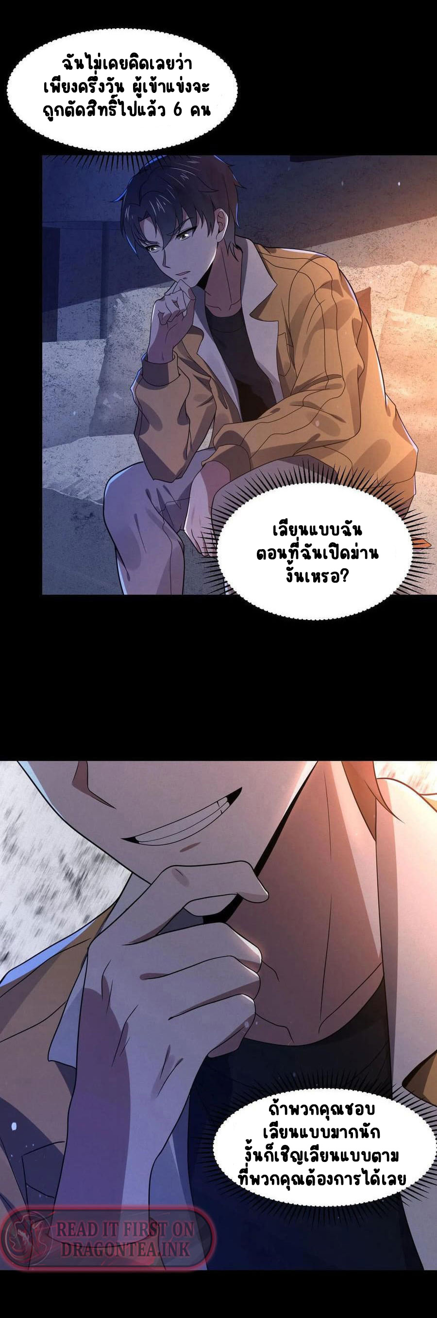 SSS-rank Invincible War God ตอนที่ 2 หน้า 10