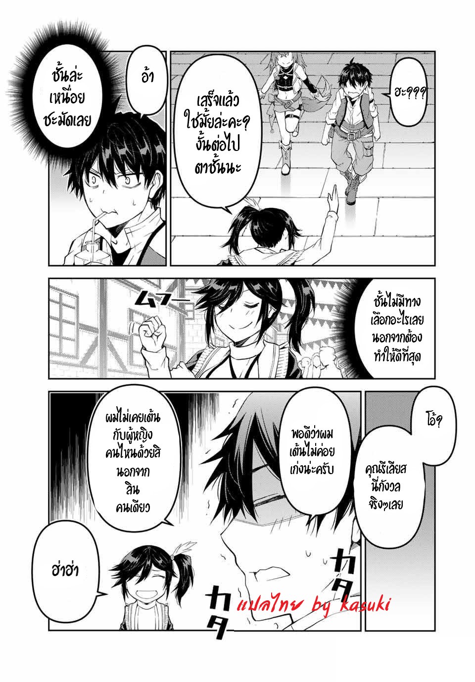FUGUUSHOKU “KAJISHI” DAKEDO SAIKYOU DESU อาชีพสุดอ่อน(ช่างตีเหล็ก)แต่โคตรโกง ตอนที่ 42 หน้า 6