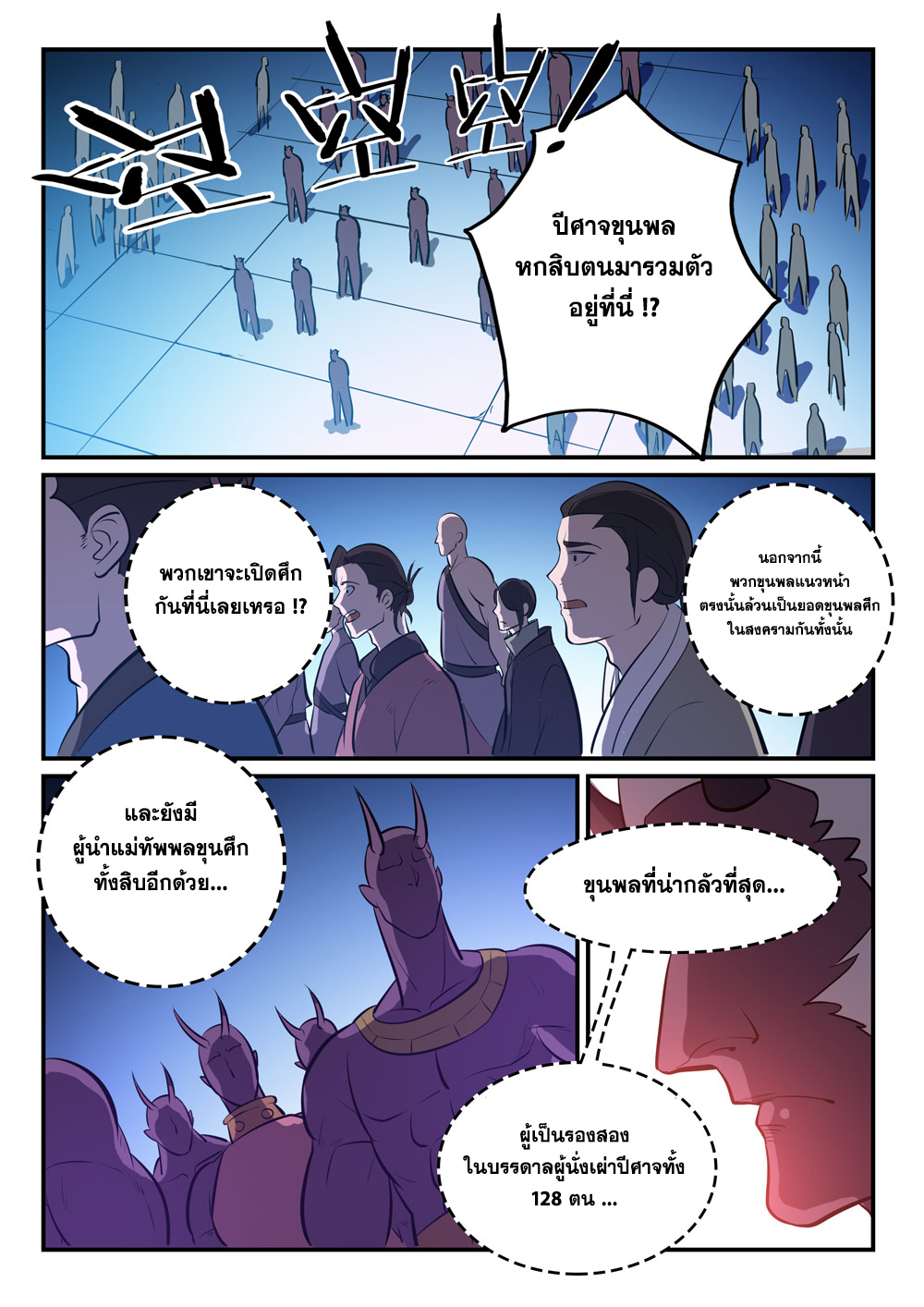 Apotheosis – การยกระดับสู่สถานะของพระเจ้า ตอนที่ 258 หน้า 13