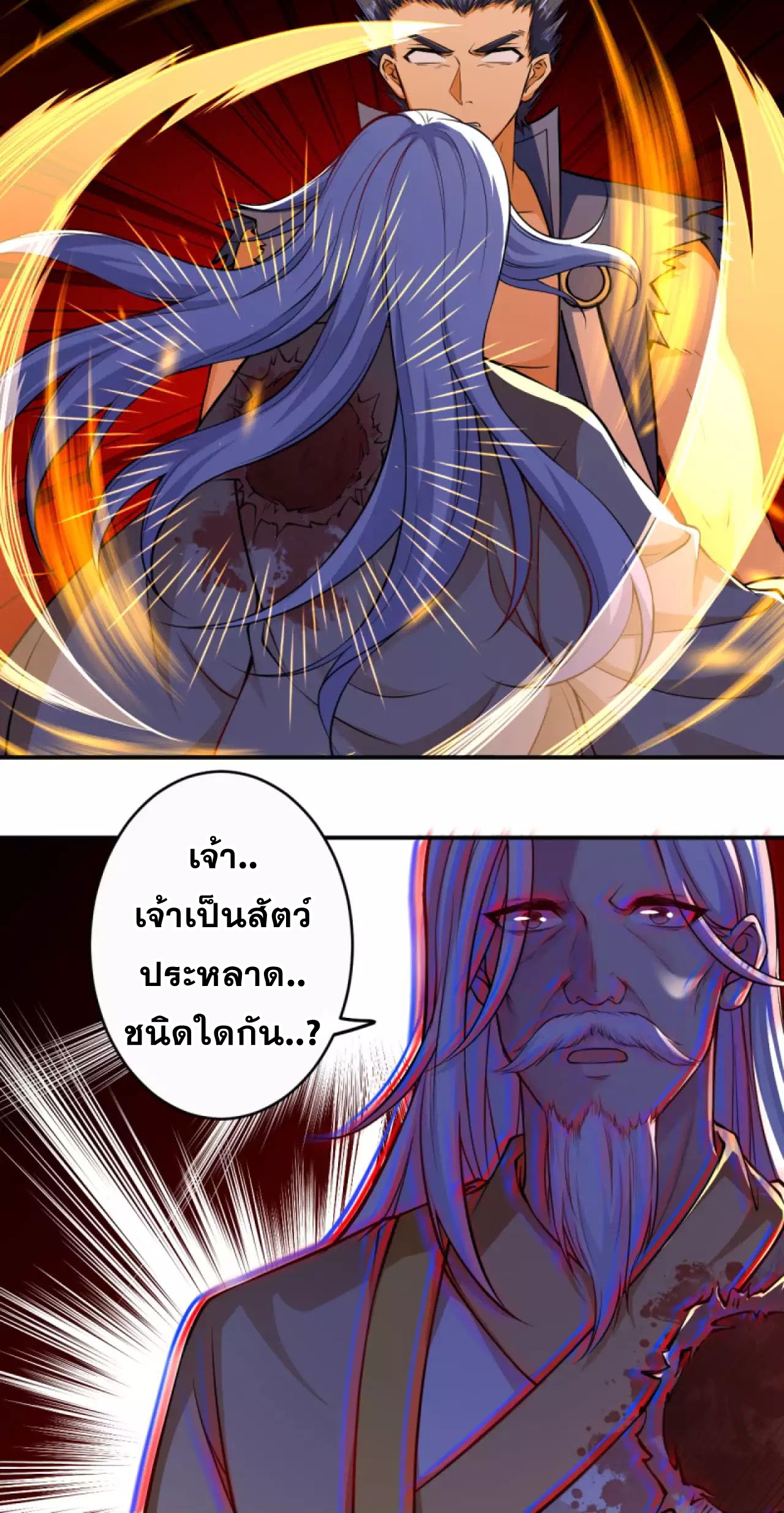 Against the Gods - อสูรพลิกฟ้า ตอนที่ 266 หน้า 42
