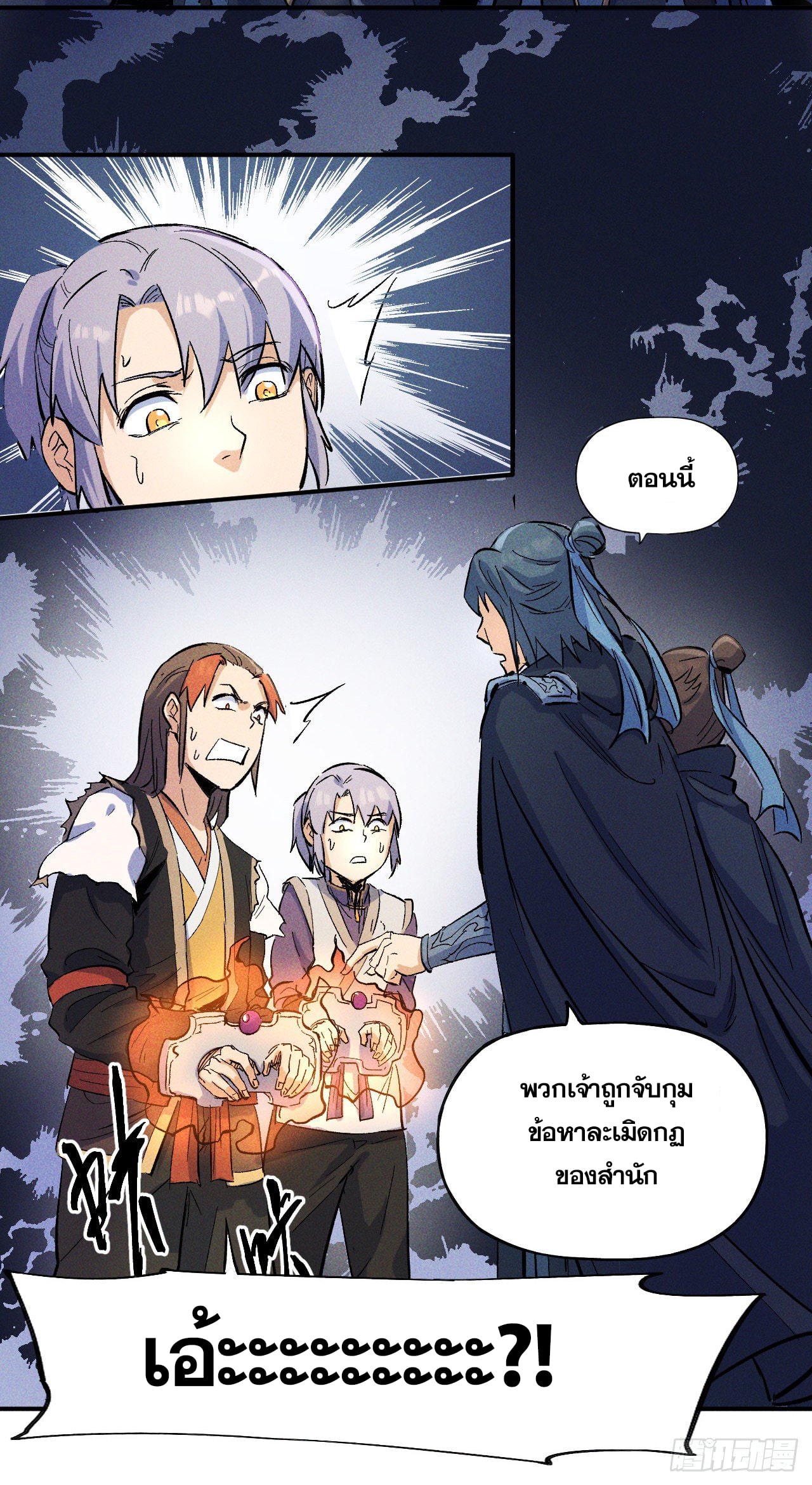 ตูข้านี่แหละเทพ (ทันจีน) ตอนที่ 9 หน้า 42