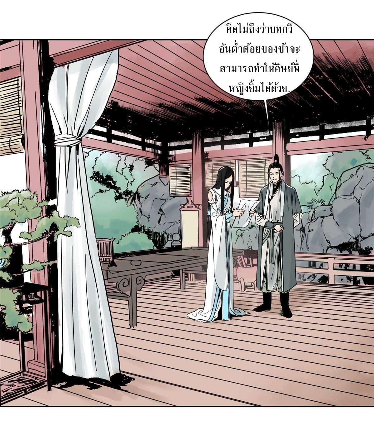 Dao Jun จ้าวแห่งมรรคา ตอนที่ 6 หน้า 19