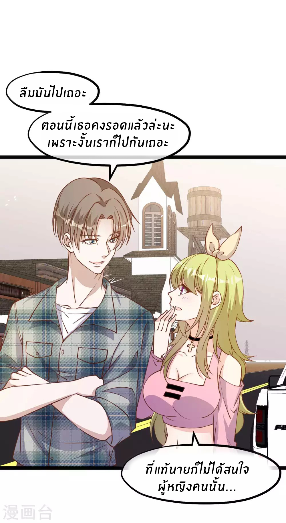 God Fisherman ตอนที่ 154 หน้า 10