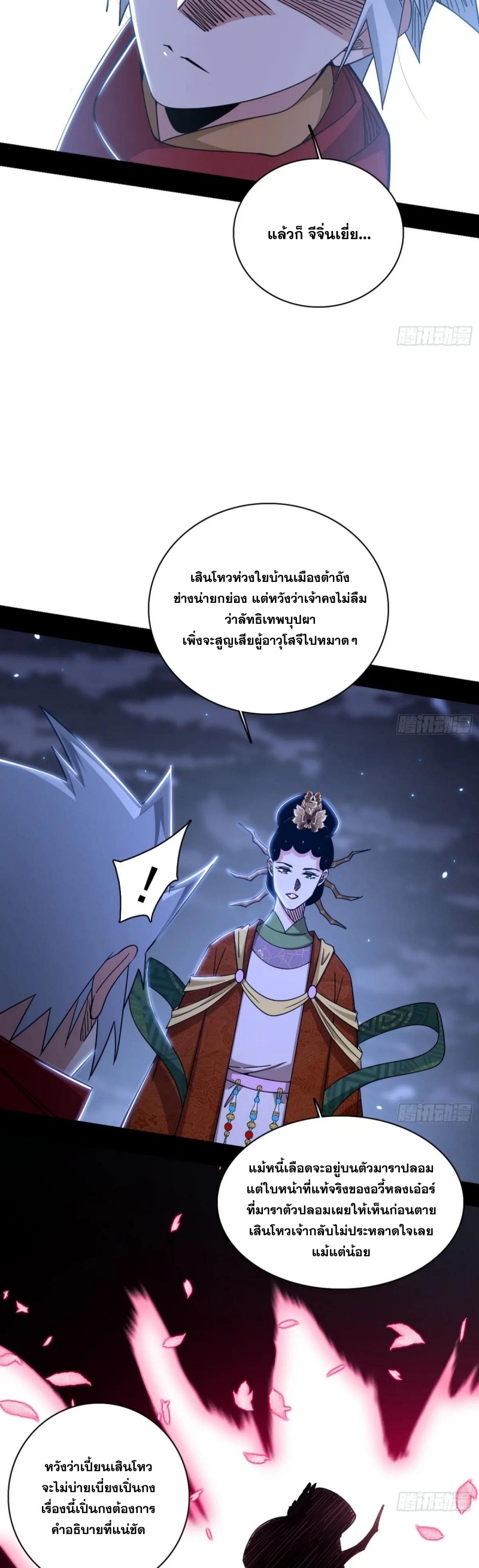 I'm an Evil God ข้าคือจักรพรรดิปีศาจ ตอนที่ 484 หน้า 29