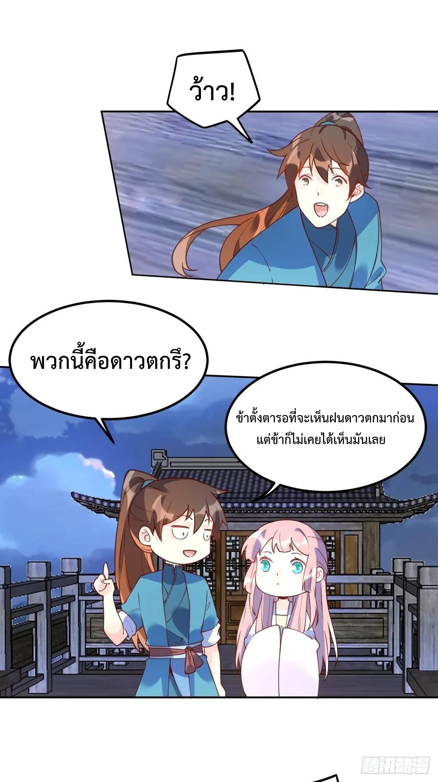 กลายเป็นว่าข้าคือจอมยุทธ์ผู้ยิ่งใหญ่ ตอนที่ 71 หน้า 2