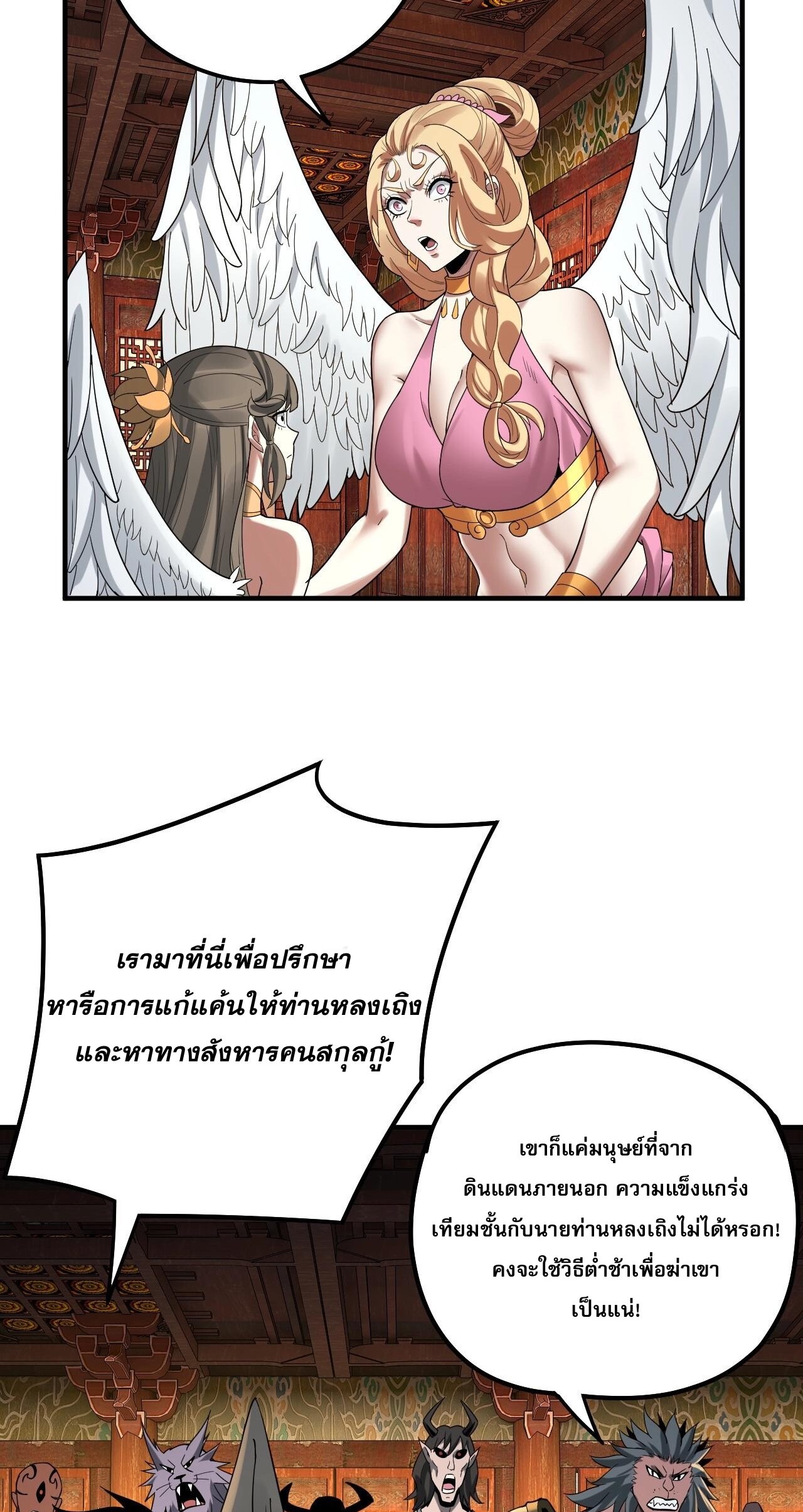 ข้าคือจอมวายร้ายผู้ยิ่งใหญ่ (ชนจีนก่อนใคร) ตอนที่ 66 หน้า 14