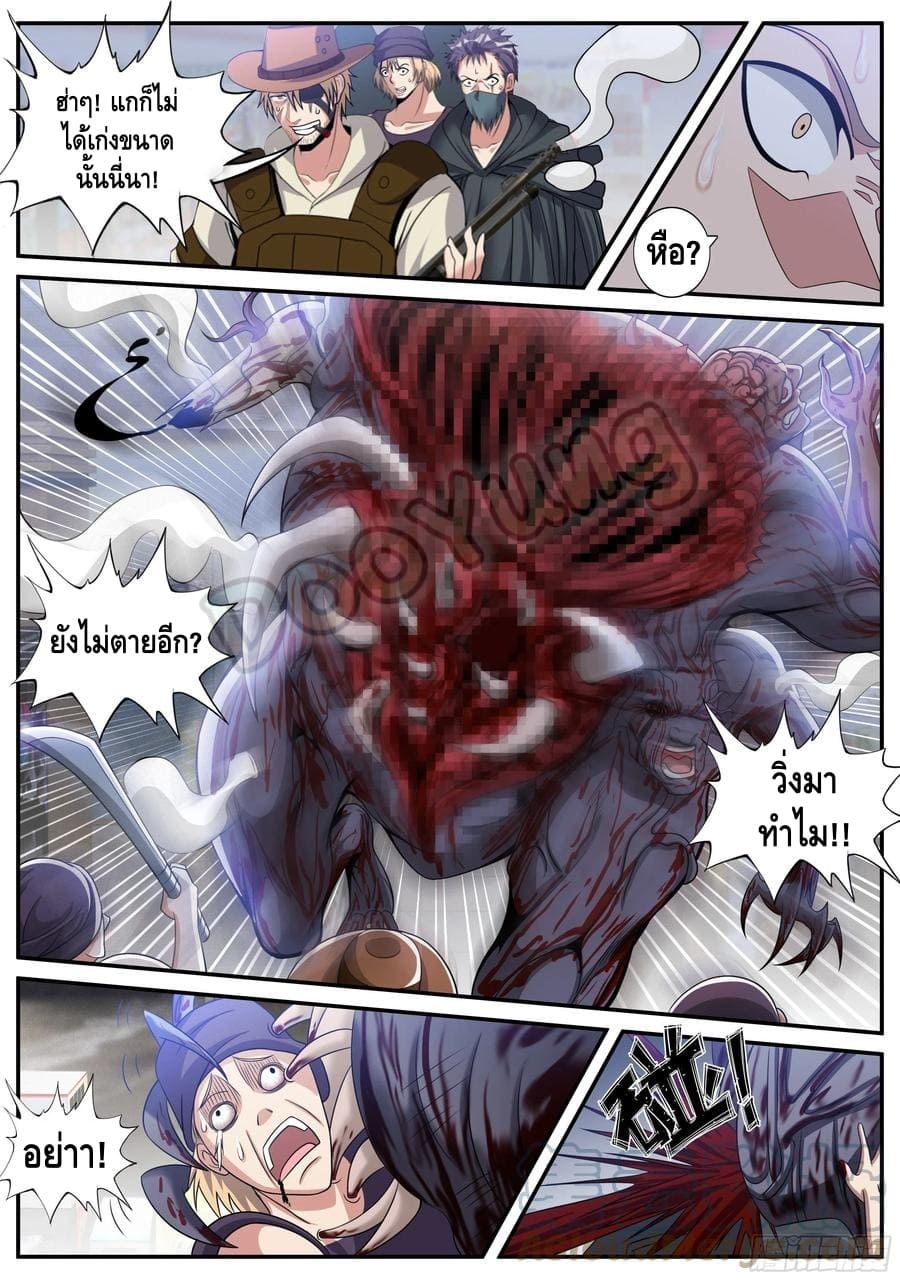 Apocalyptic dungeon ตอนที่ 66 หน้า 7