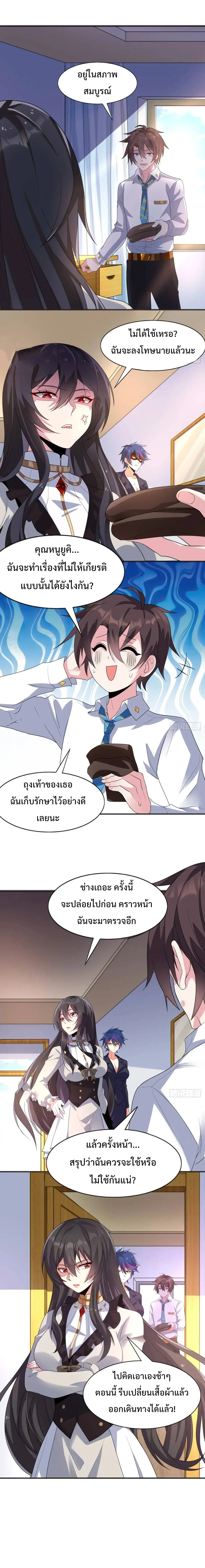 MY GIRLDFRIEND IS A WICKED LADY! ตอนที่ 29 หน้า 7