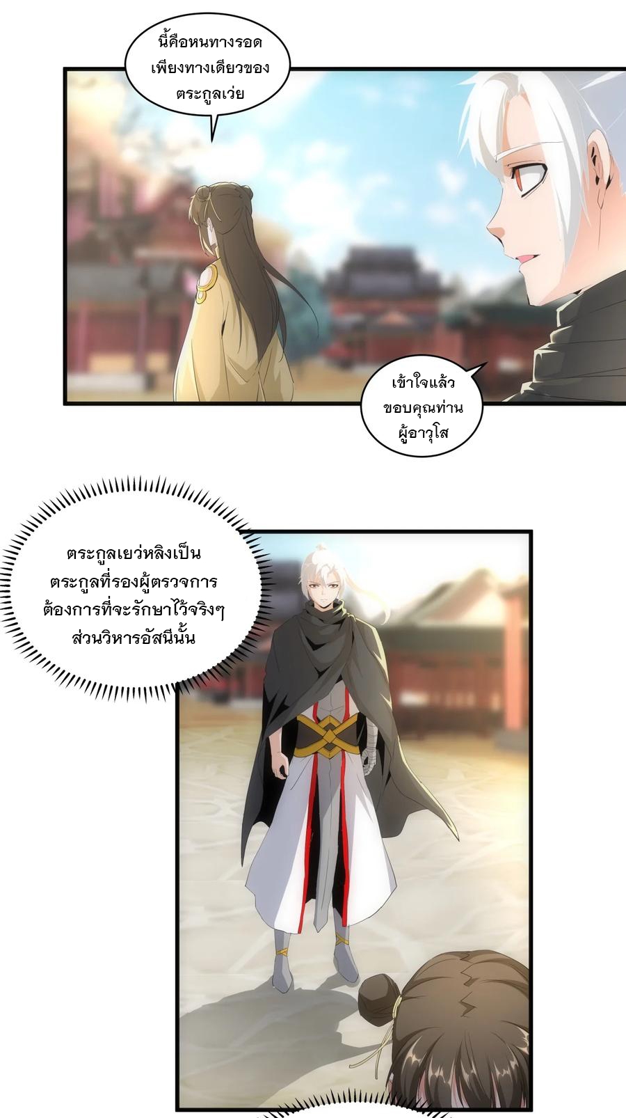 มหาเทพเอกะหมื่นบรรพกาล (จบ) ตอนที่ 61 หน้า 33