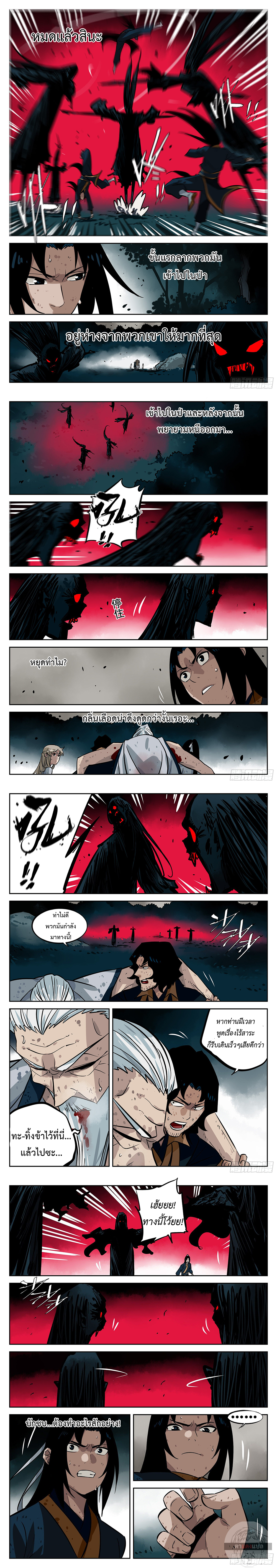Jianghu เจียงหู่ ทะเลสาบซอมบี้ ตอนที่ 38 หน้า 4
