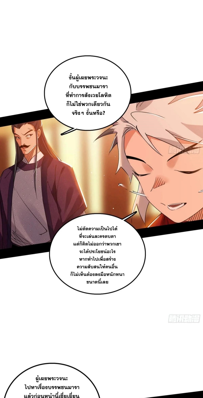 I'm an Evil God ข้าคือจักรพรรดิปีศาจ ตอนที่ 448 หน้า 6