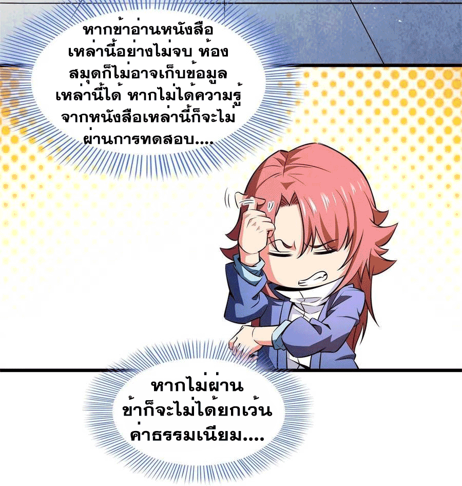 Library Of Heaven's Path ตอนที่ 144 หน้า 38