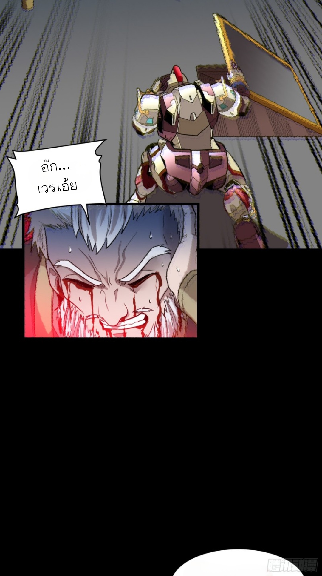 Legend of Star Genera ชนจีน ตอนที่ 80 หน้า 29