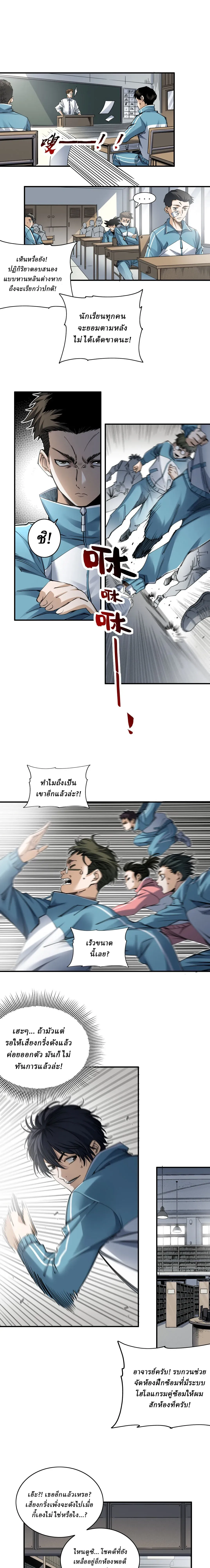 สองโลก: ฉันมีโลกแห่งศิลปะการต่อสู้โบราณ | Two Worlds: I have a world of ancient martial arts ตอนที่ 2 หน้า 9