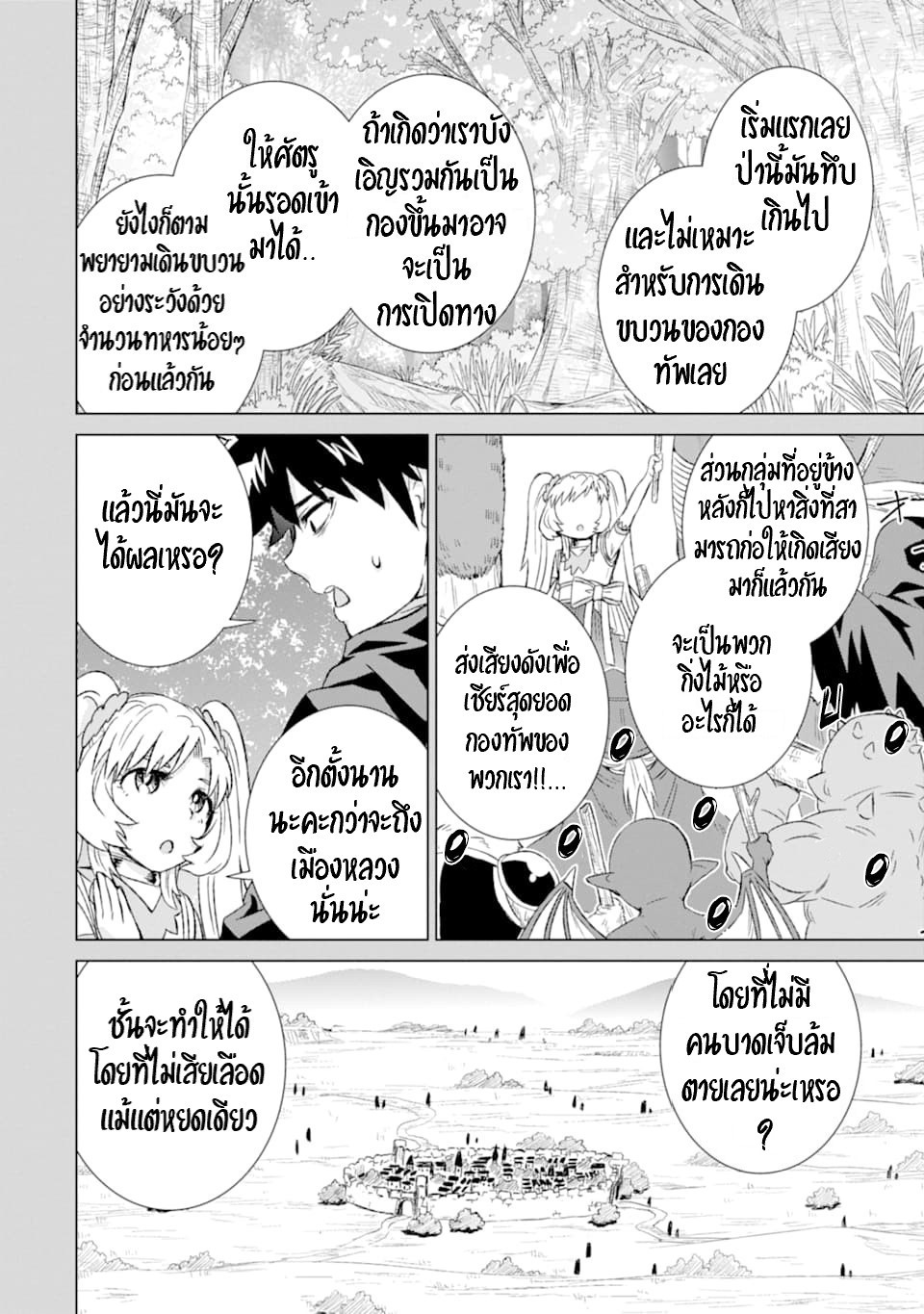 Isekai de Tadahitori no Mamono Tsukai ตอนที่ 21 หน้า 3