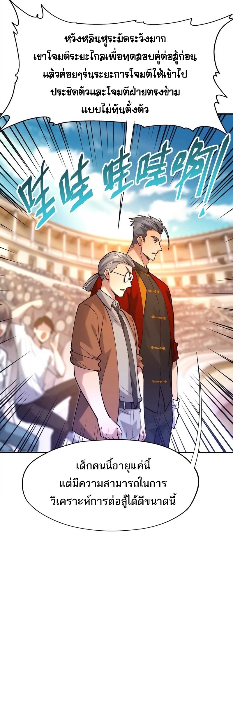 การเกิดใหม่ของจ้าวแห่งสัตว์อสูร ตอนที่ 19 หน้า 13