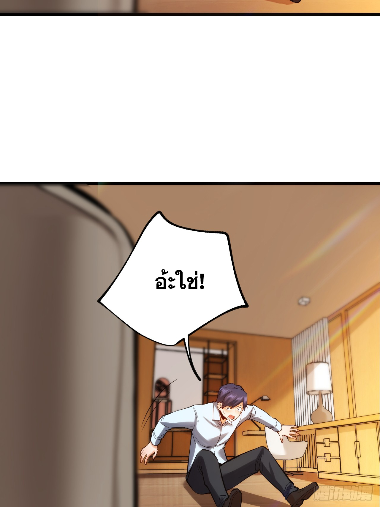 สุริยันและจันทรา ตอนที่ 7 หน้า 38